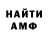 МЕТАМФЕТАМИН мет / TROLL